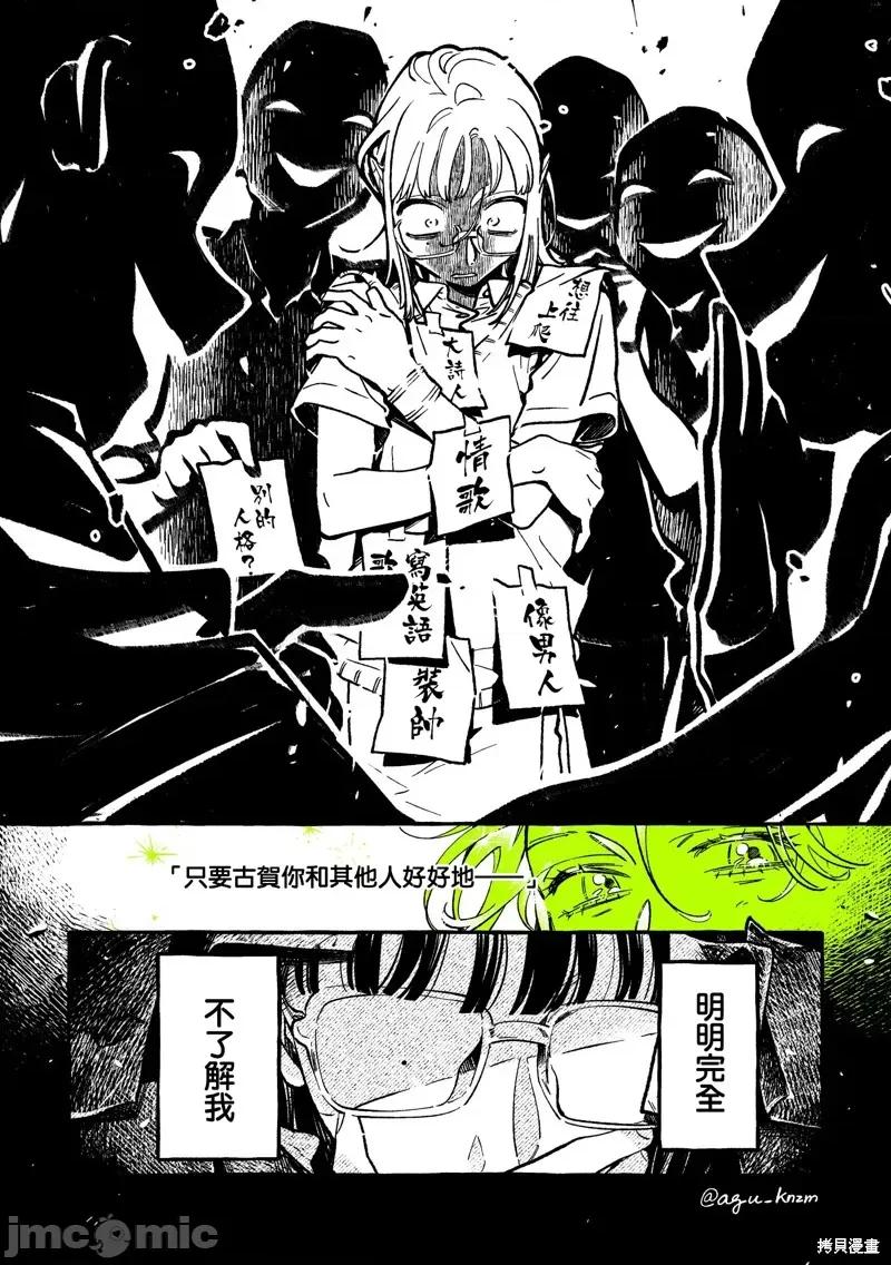 在意的人不是男生 在意的人不是男生 93 第4页