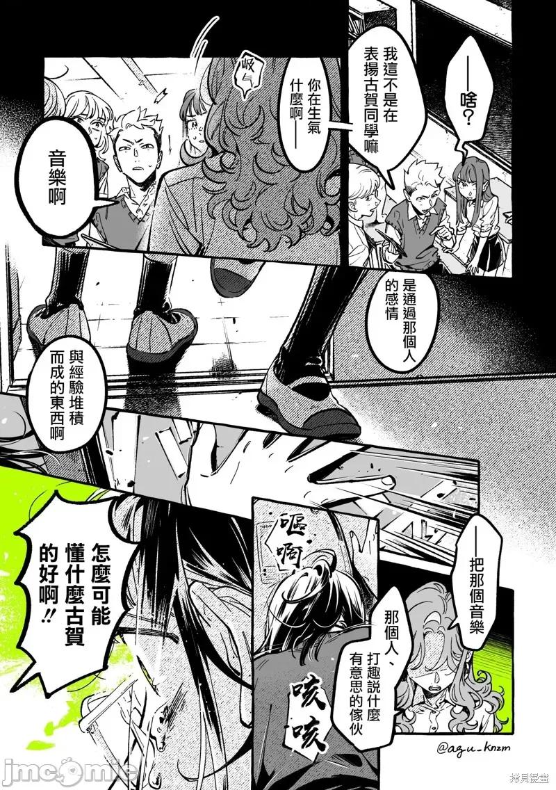 在意的人不是男生 在意的人不是男生 94 第3页