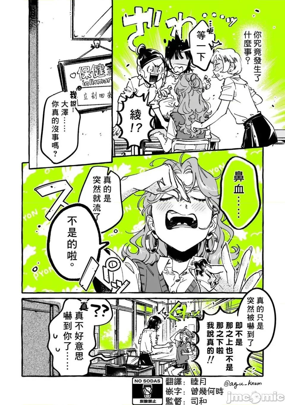 在意的人不是男生 在意的人不是男生 96 第2页