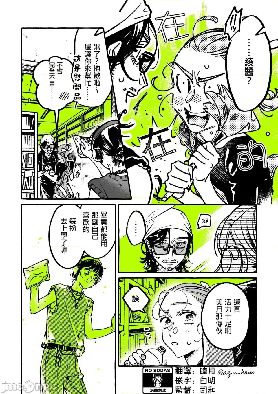 在意的人不是男生 在意的人不是男生 98 第2页