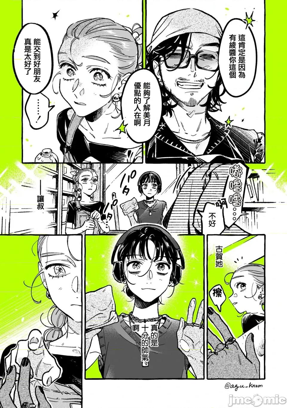 在意的人不是男生 在意的人不是男生 98 第3页