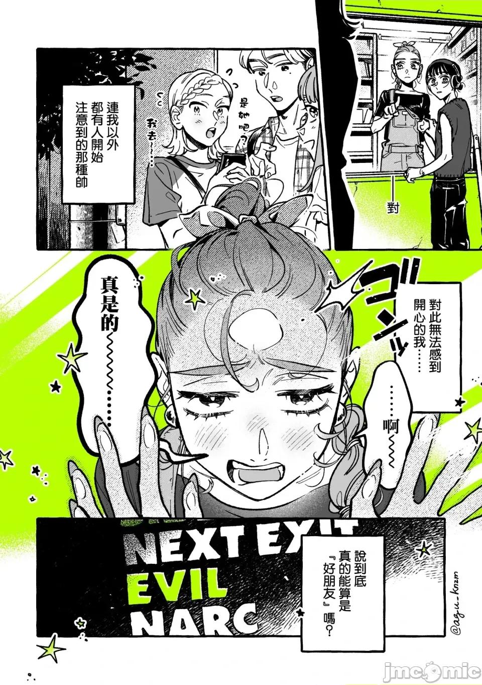 在意的人不是男生 在意的人不是男生 98 第4页