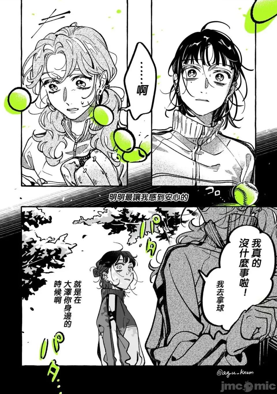 在意的人不是男生 在意的人不是男生 100 第4页