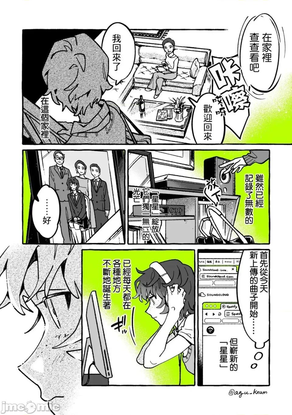 在意的人不是男生 在意的人不是男生 101 第2页