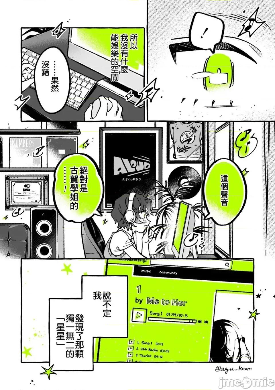 在意的人不是男生 在意的人不是男生 101 第4页
