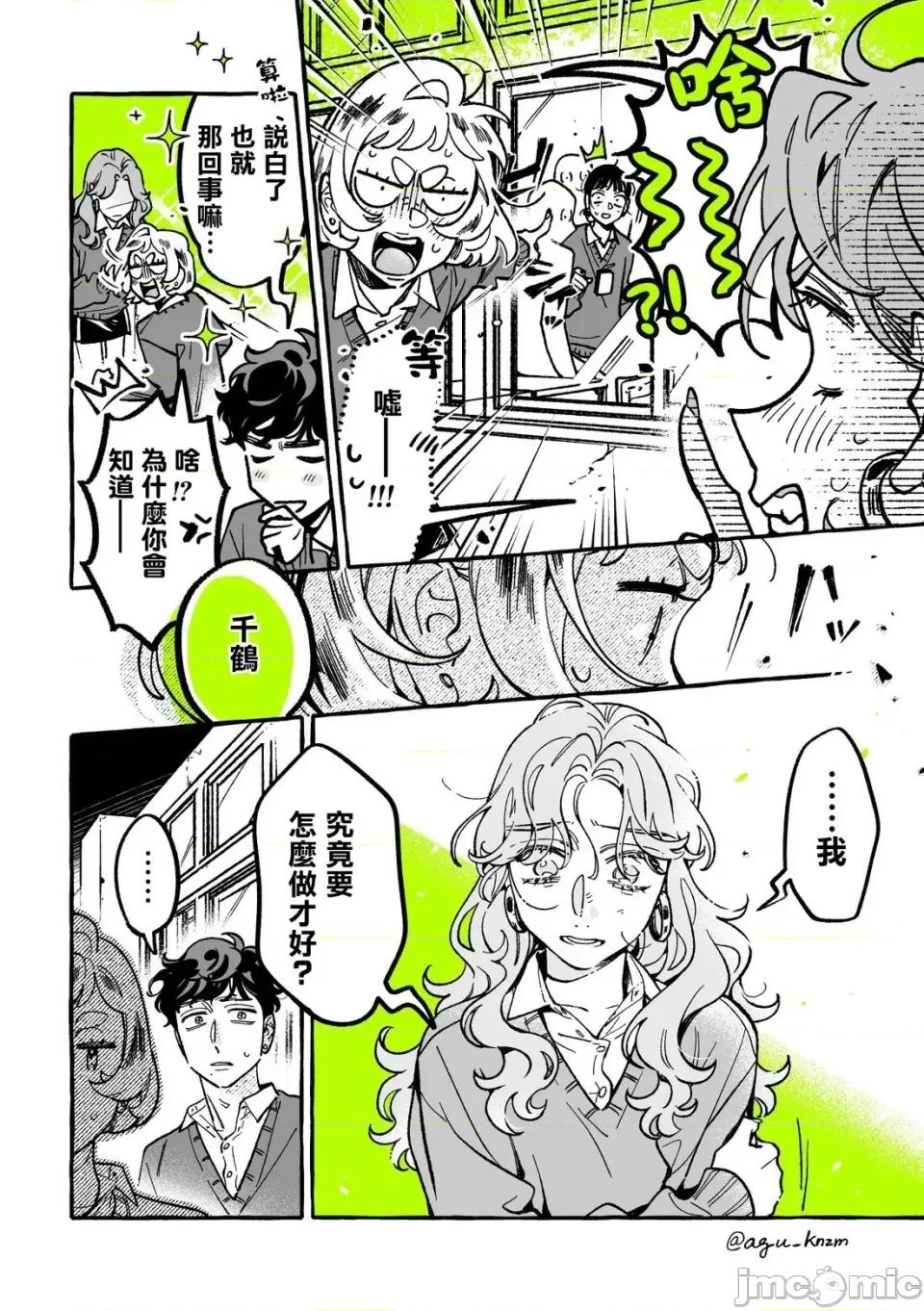 在意的人不是男生 在意的人不是男生 102 第4页