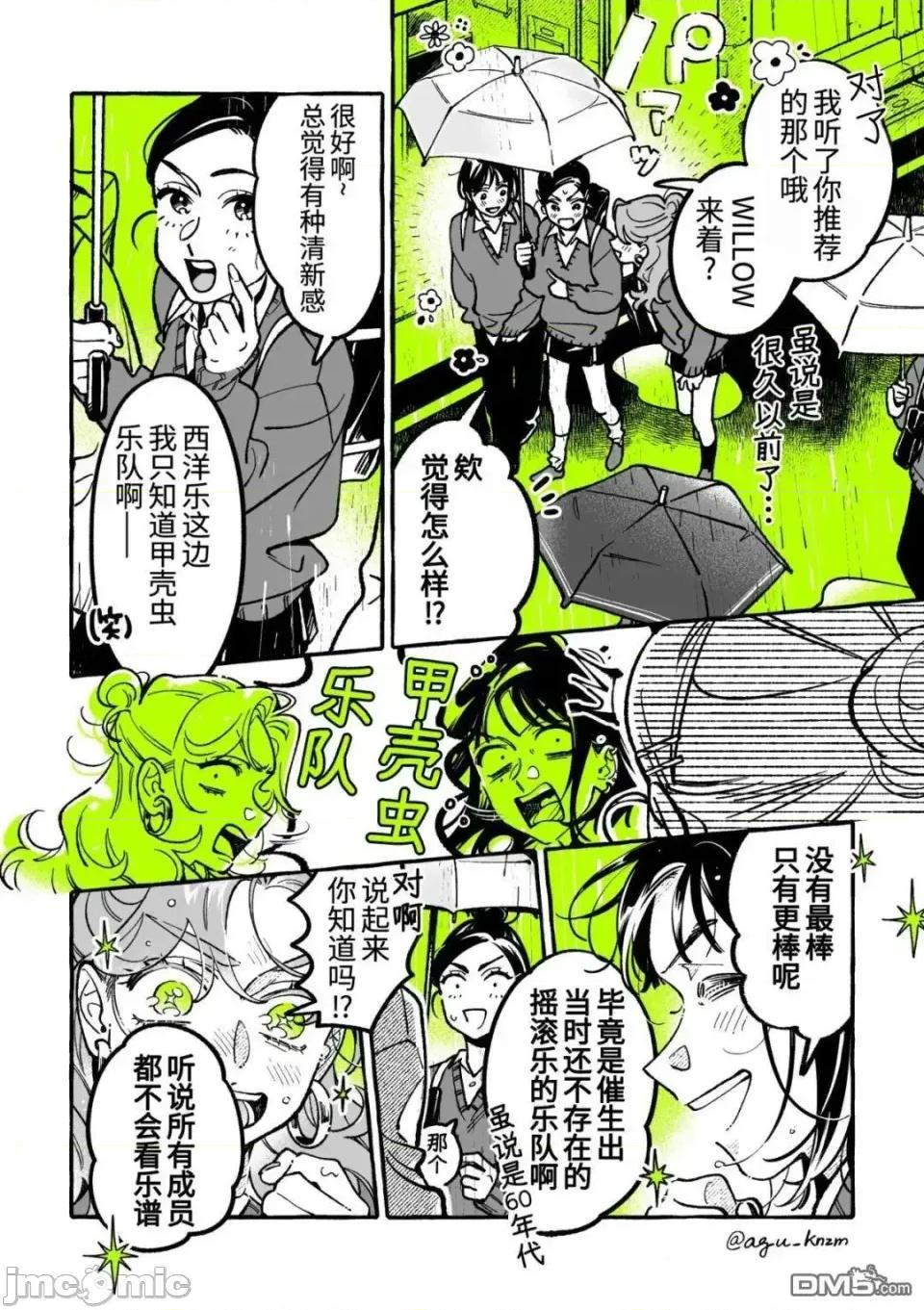 在意的人不是男生 在意的人不是男生 104 第2页