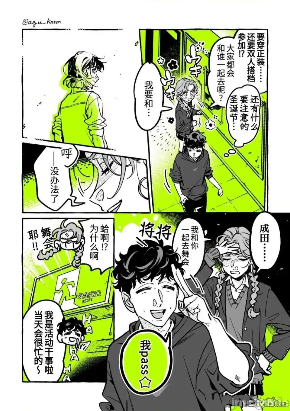 在意的人不是男生 在意的人不是男生 106 第2页
