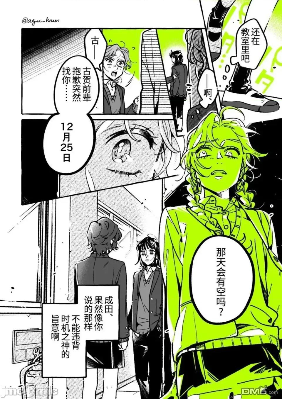 在意的人不是男生 在意的人不是男生 106 第4页