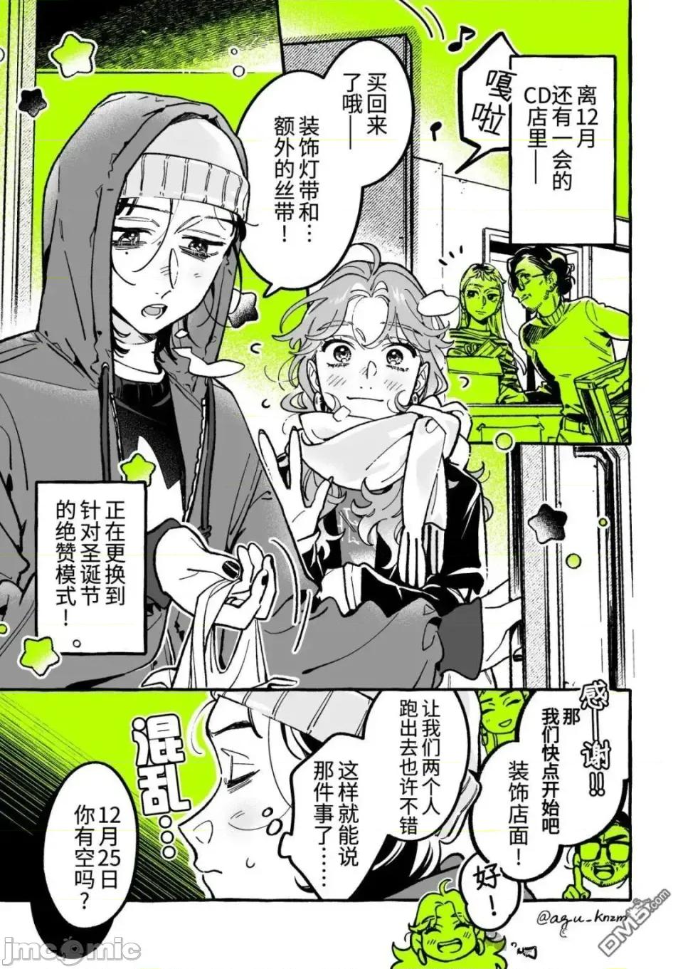 在意的人不是男生 在意的人不是男生 107 第1页