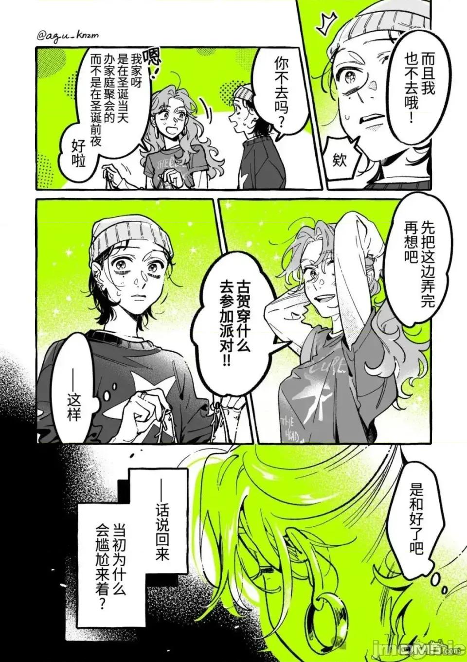 在意的人不是男生 在意的人不是男生 107 第4页