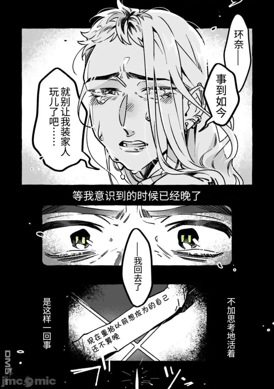 在意的人不是男生 在意的人不是男生 109 第4页
