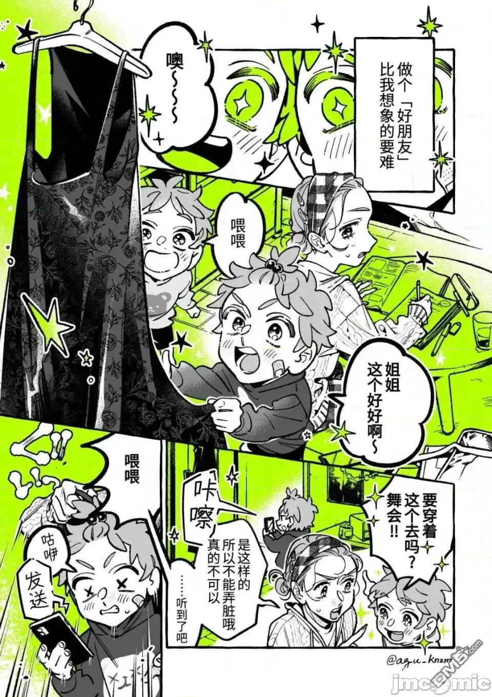 在意的人不是男生 在意的人不是男生 110 第1页