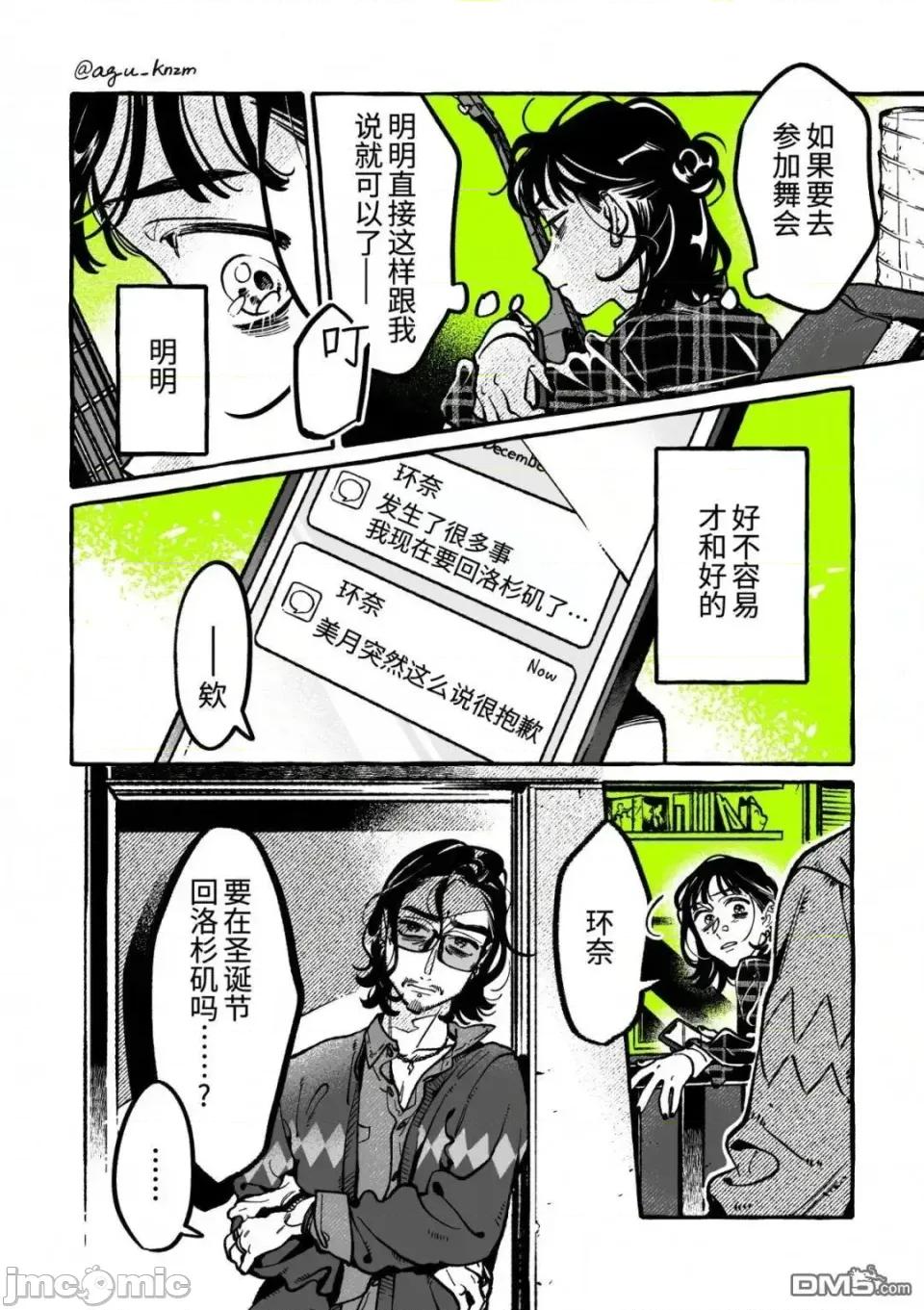 在意的人不是男生 在意的人不是男生 110 第4页