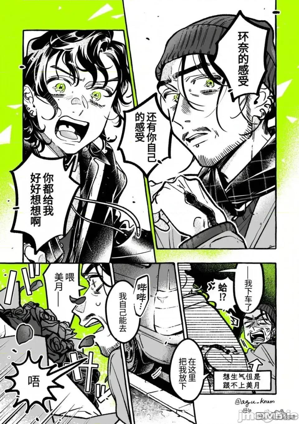 在意的人不是男生 在意的人不是男生 111 第3页