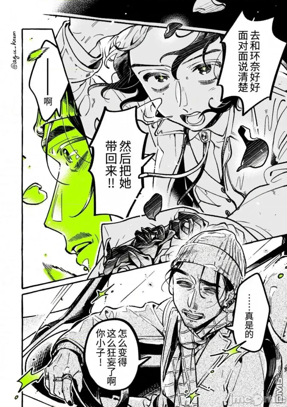 在意的人不是男生 在意的人不是男生 111 第4页