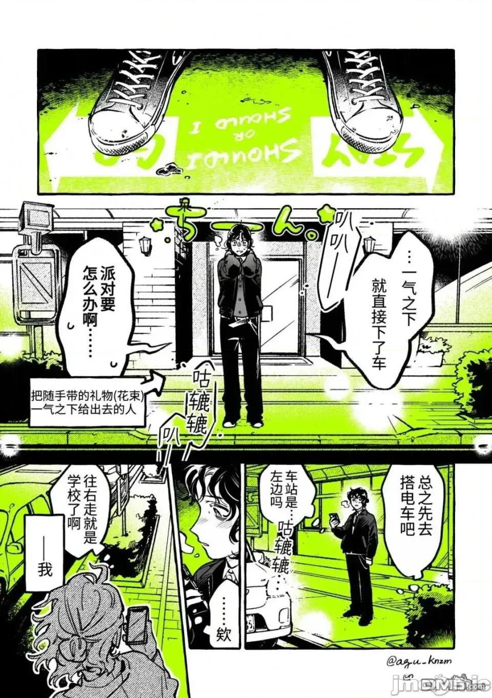 在意的人不是男生 在意的人不是男生 112 第1页