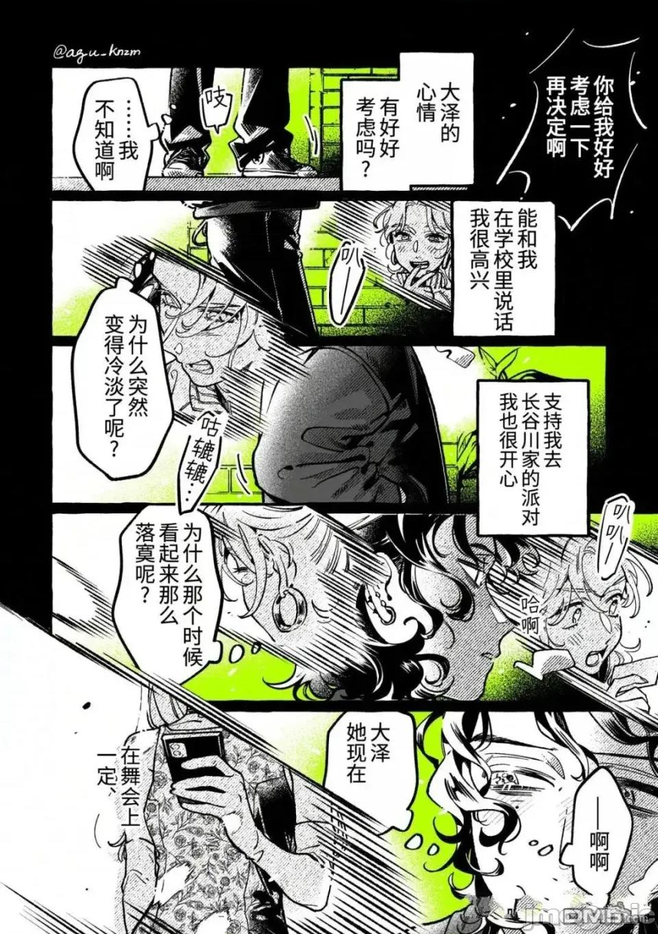 在意的人不是男生 在意的人不是男生 112 第2页