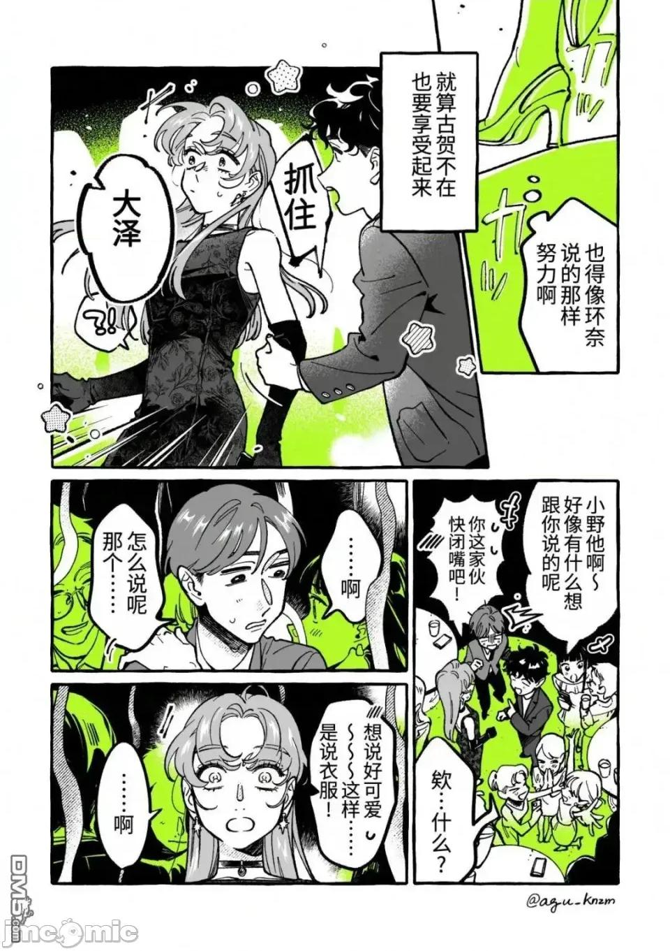 在意的人不是男生 在意的人不是男生 113 第2页