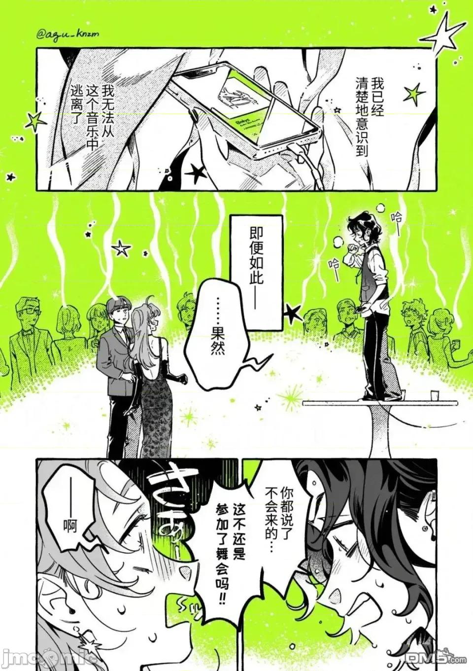 在意的人不是男生 在意的人不是男生 114 第1页