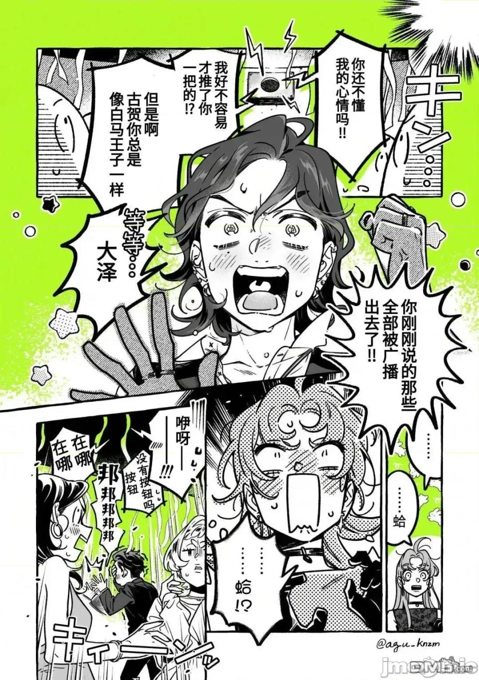 在意的人不是男生 在意的人不是男生 114 第4页