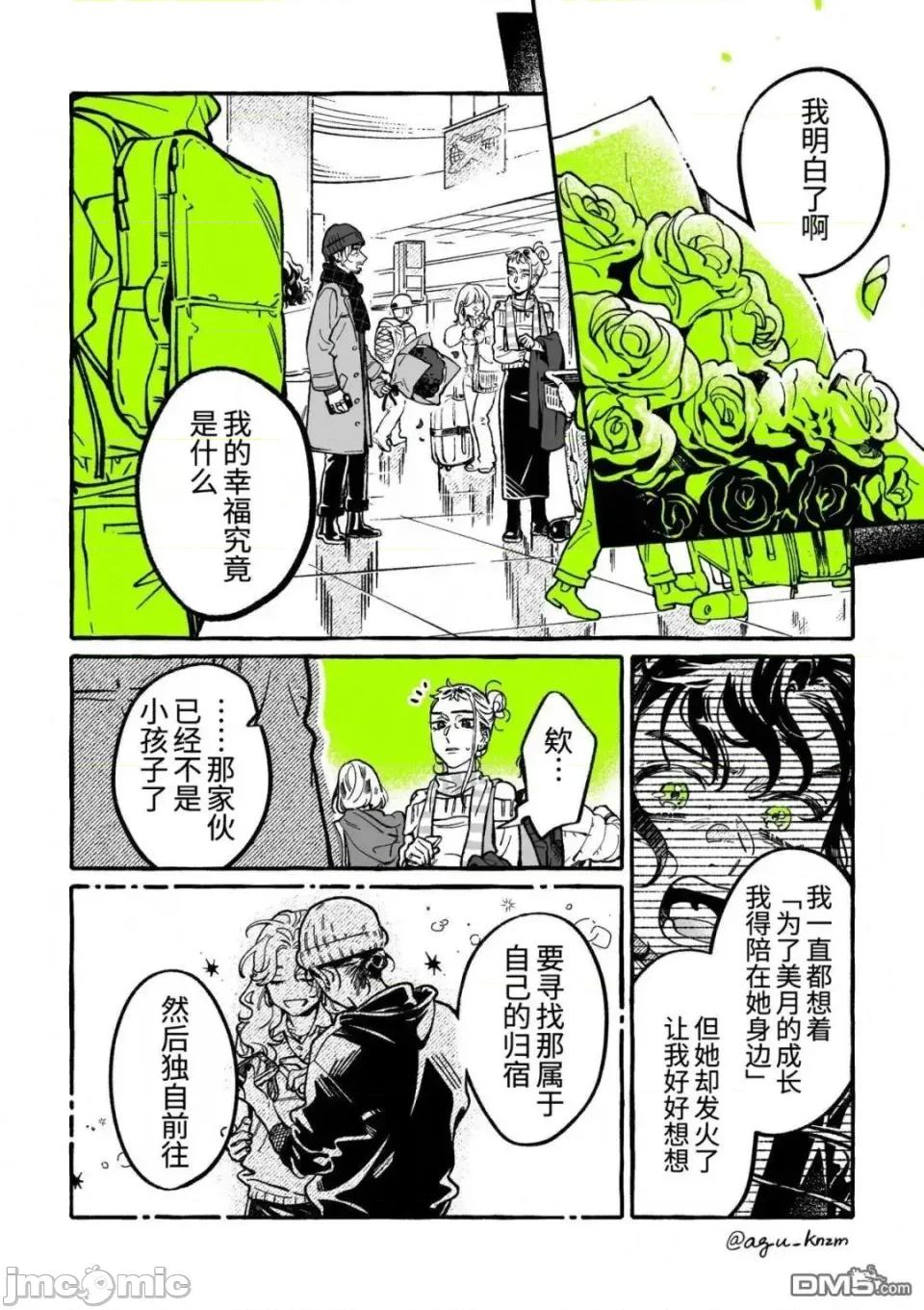 在意的人不是男生 在意的人不是男生 117 第2页