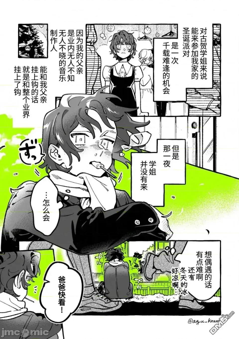 在意的人不是男生 在意的人不是男生 121 第1页