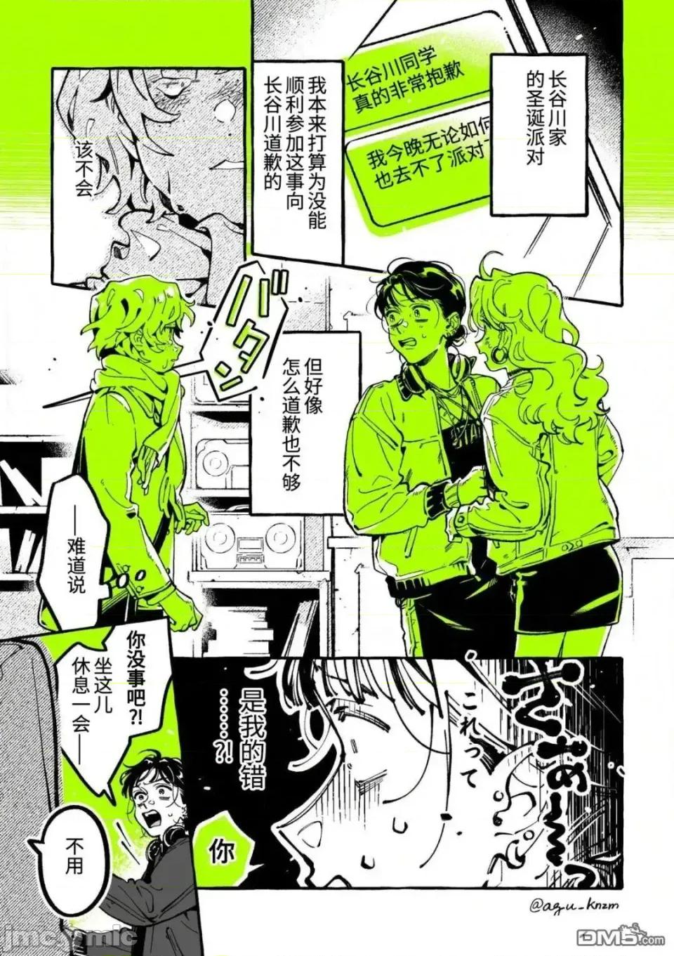 在意的人不是男生 在意的人不是男生 122 第1页