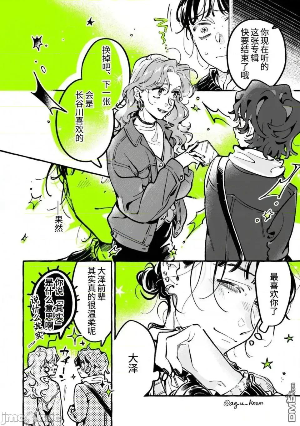 在意的人不是男生 在意的人不是男生 122 第4页