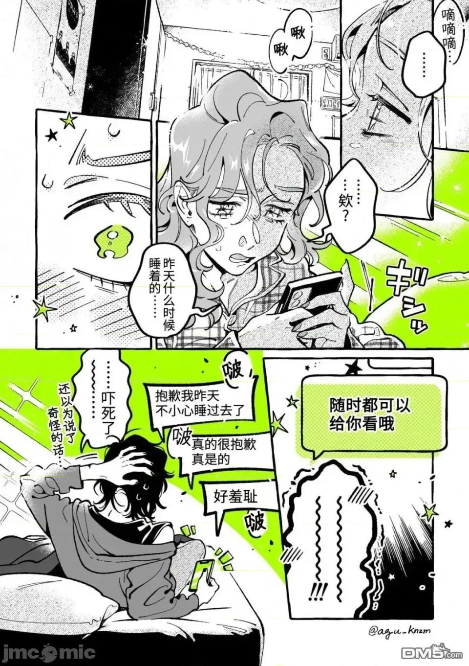 在意的人不是男生 在意的人不是男生 123 第4页