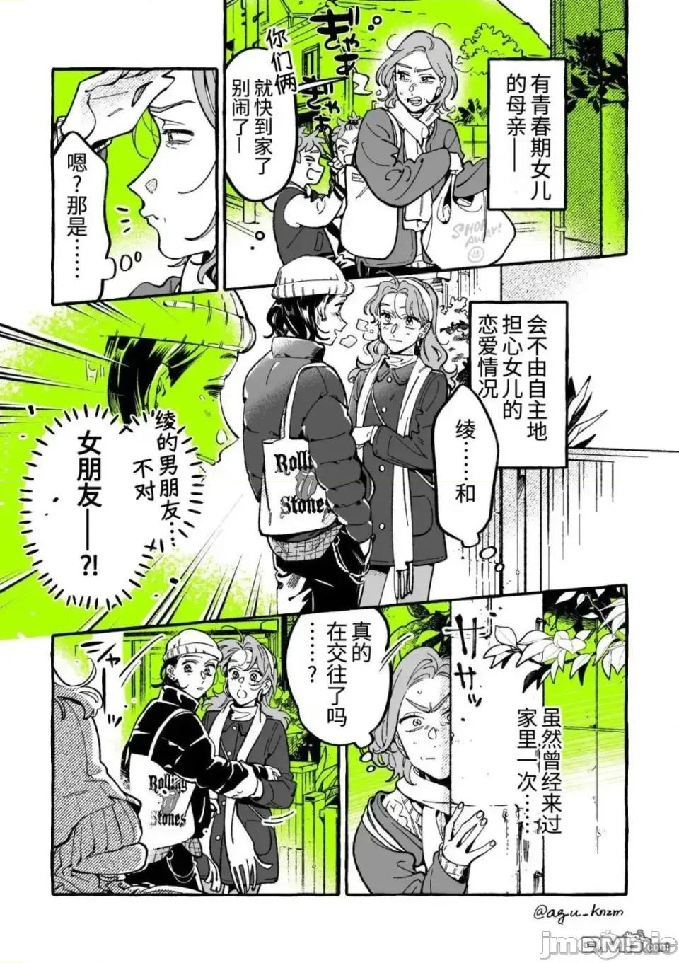 在意的人不是男生 在意的人不是男生 124 第1页