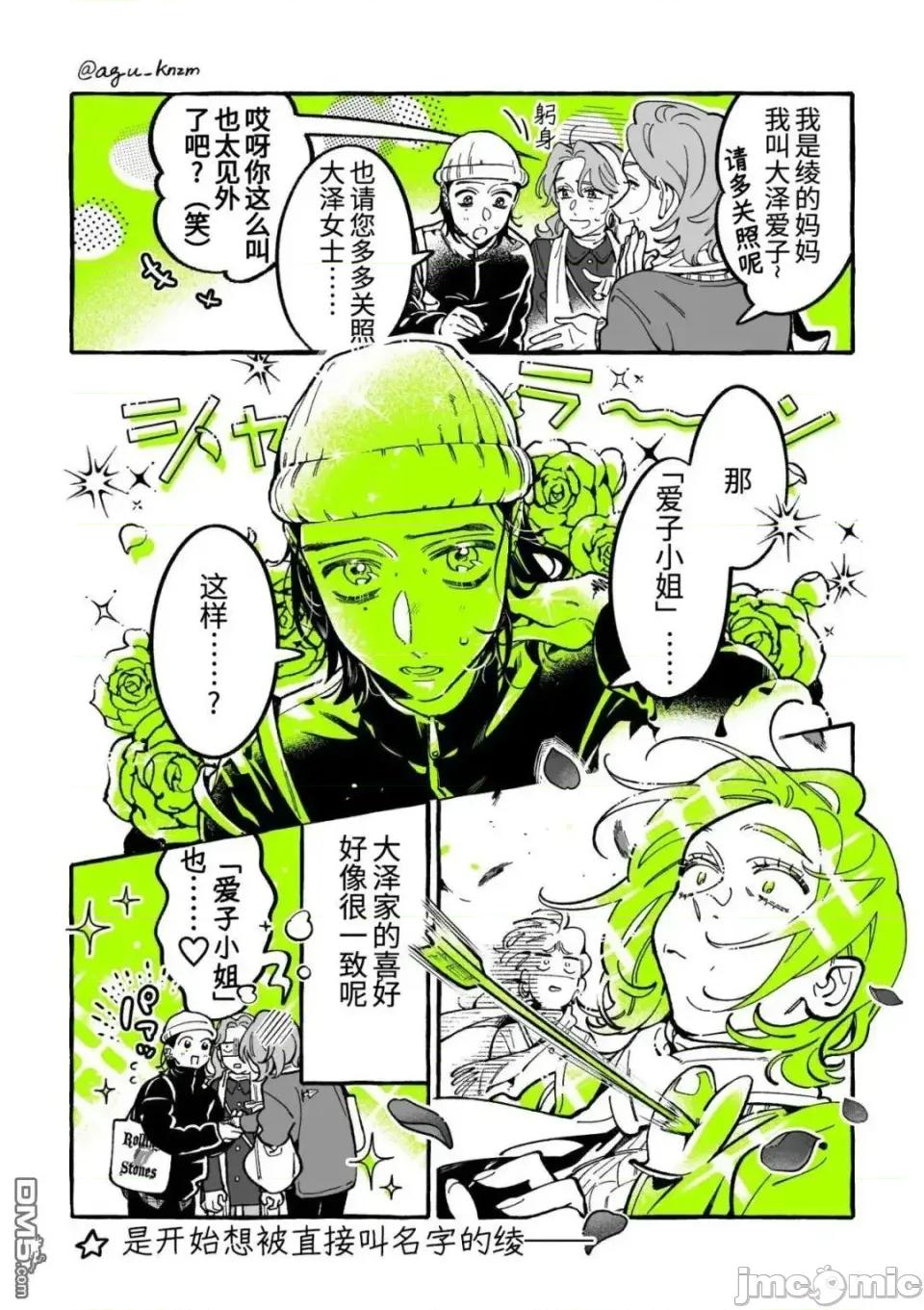 在意的人不是男生 在意的人不是男生 124 第4页