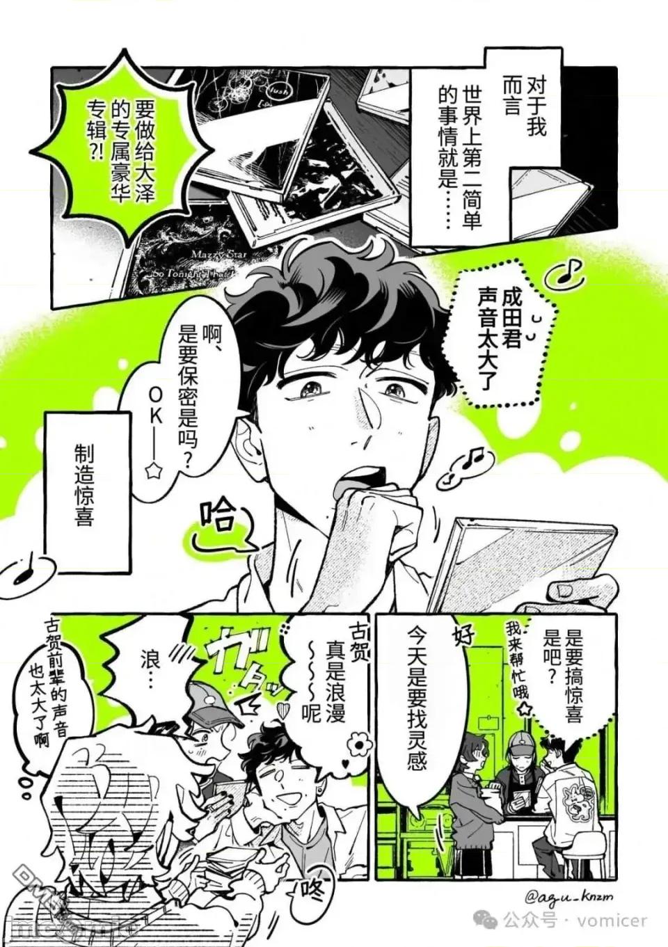 在意的人不是男生 在意的人不是男生 129 第1页