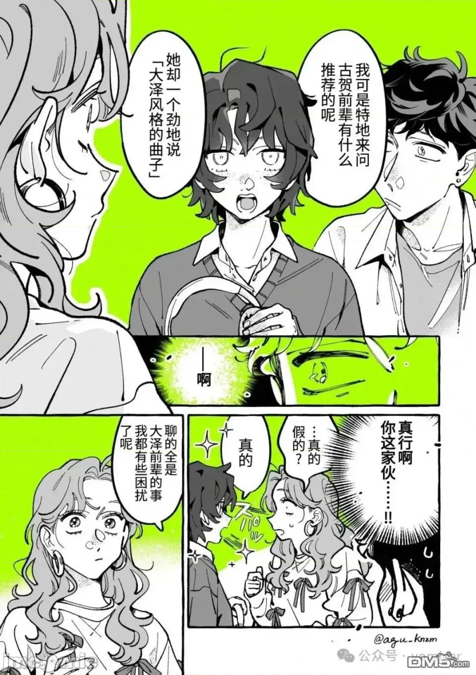 在意的人不是男生 在意的人不是男生 129 第3页