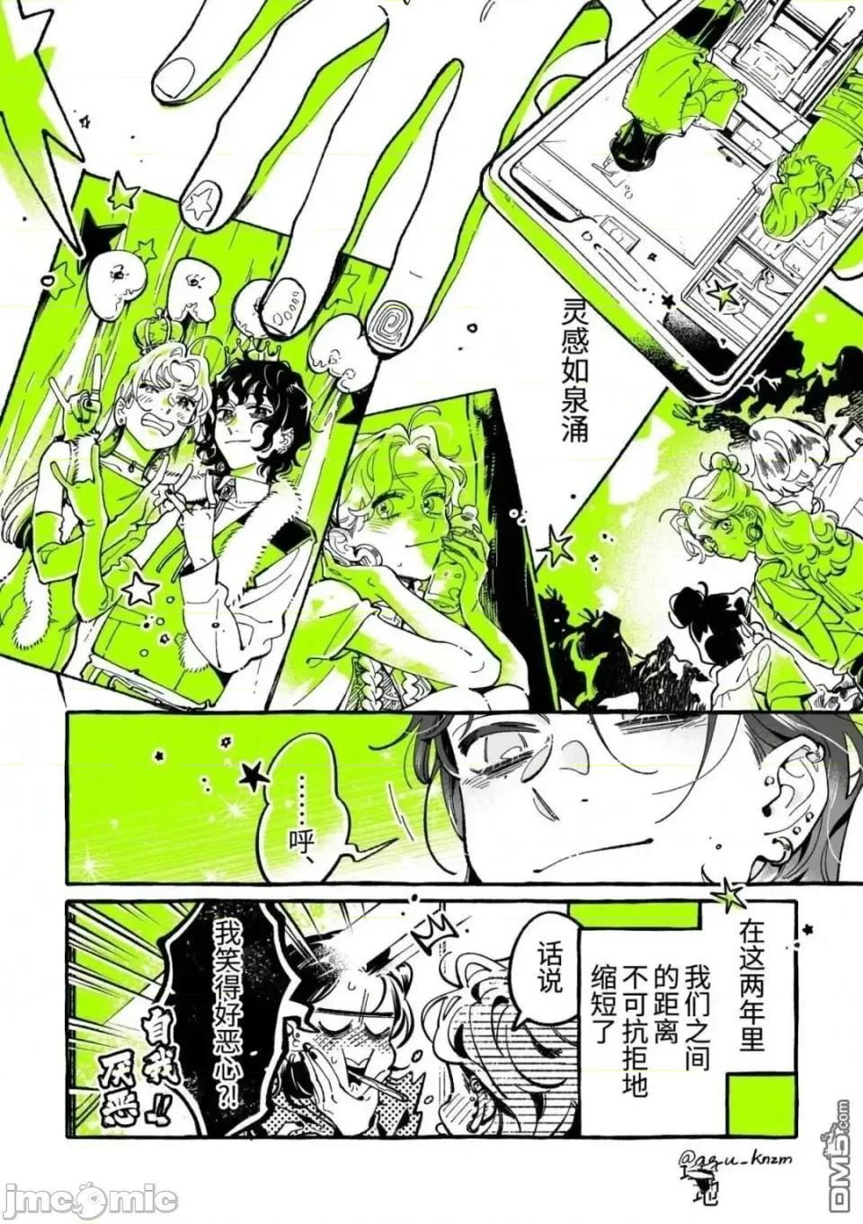 在意的人不是男生 在意的人不是男生 130 第4页