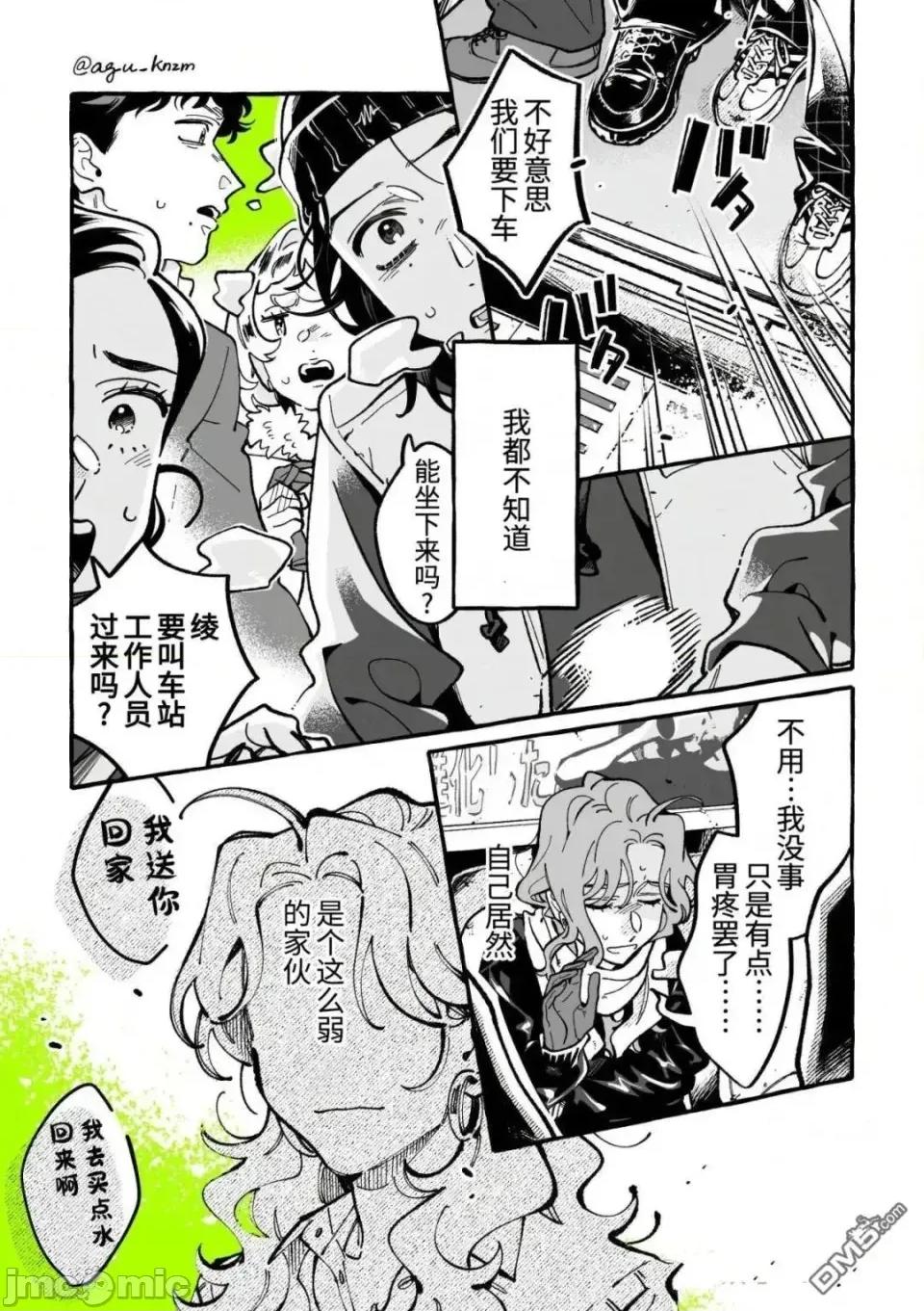 在意的人不是男生 在意的人不是男生 133 第1页