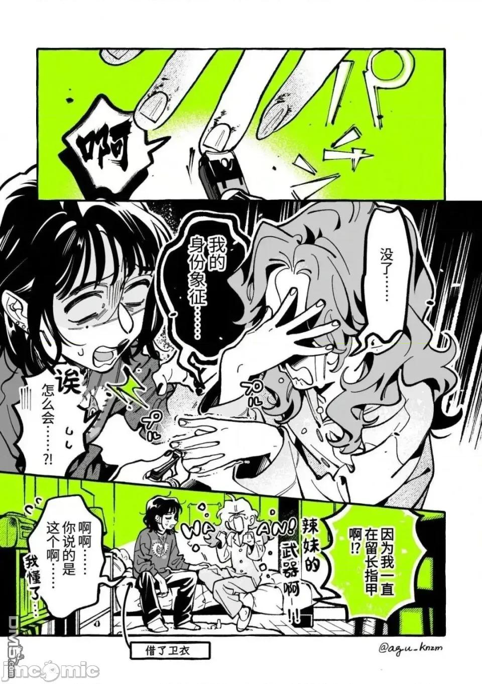 在意的人不是男生 在意的人不是男生 135 第1页