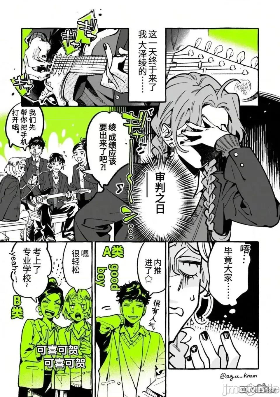 在意的人不是男生 在意的人不是男生 137 第1页