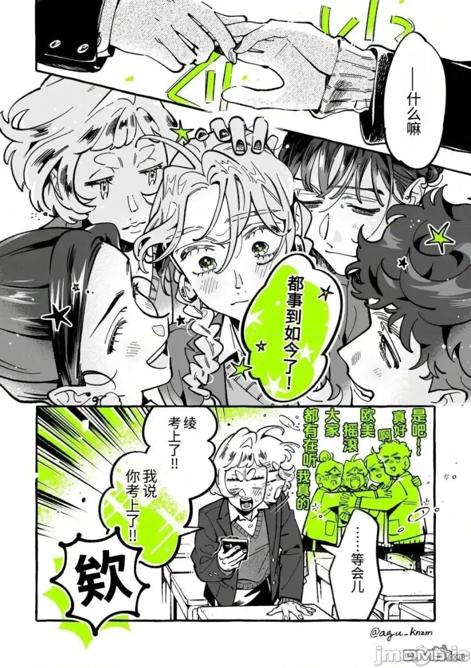 在意的人不是男生 在意的人不是男生 137 第4页