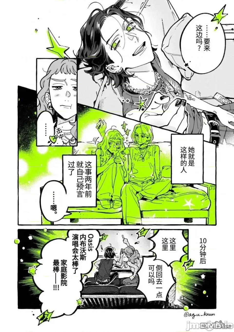 在意的人不是男生 在意的人不是男生 143 第4页