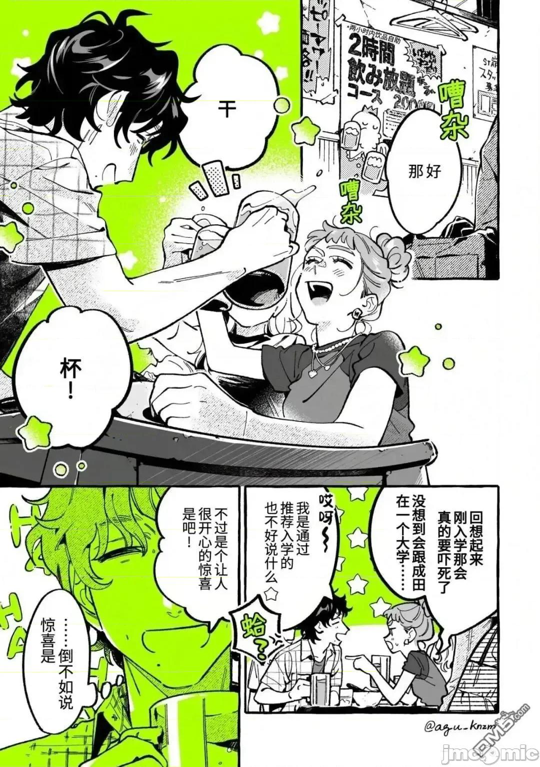在意的人不是男生 在意的人不是男生 144 第1页