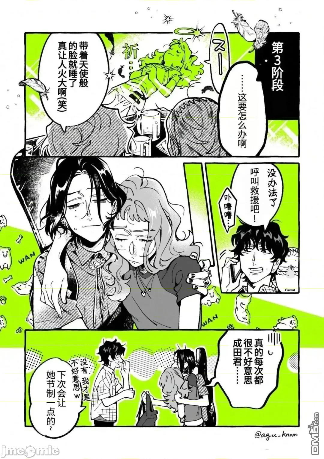 在意的人不是男生 在意的人不是男生 144 第3页