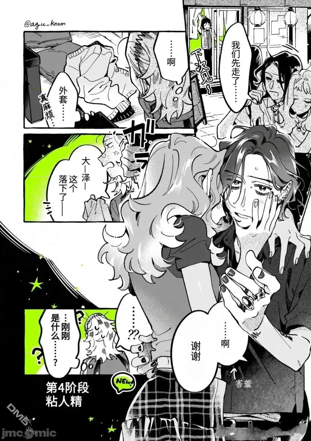 在意的人不是男生 在意的人不是男生 144 第4页
