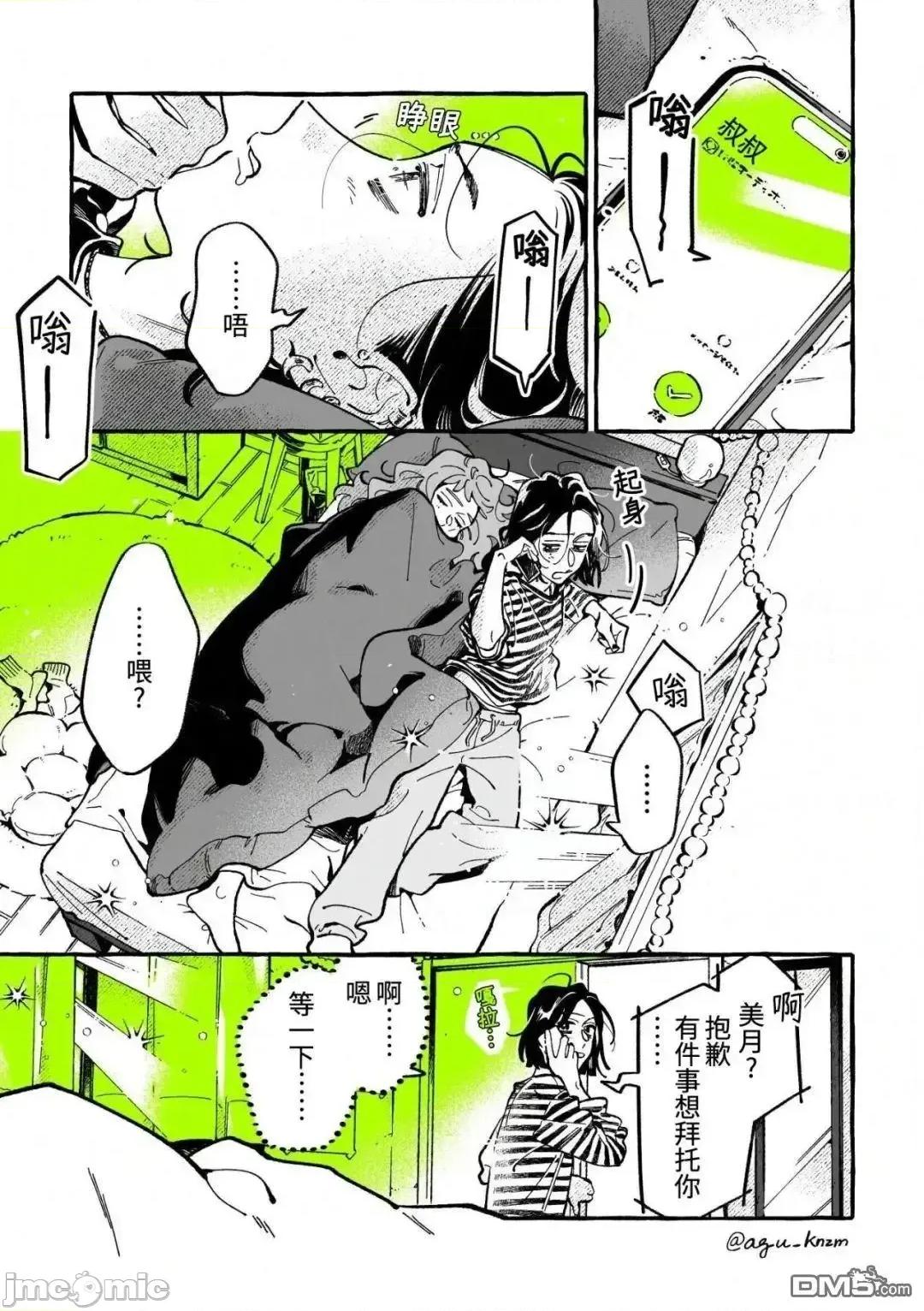 在意的人不是男生 在意的人不是男生 145 第1页