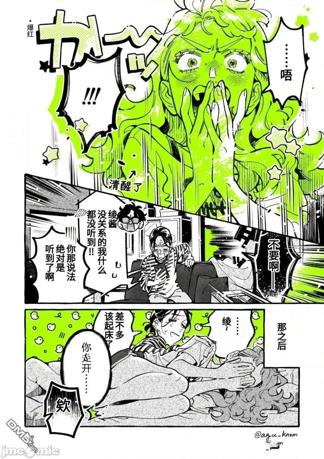 在意的人不是男生 在意的人不是男生 145 第4页