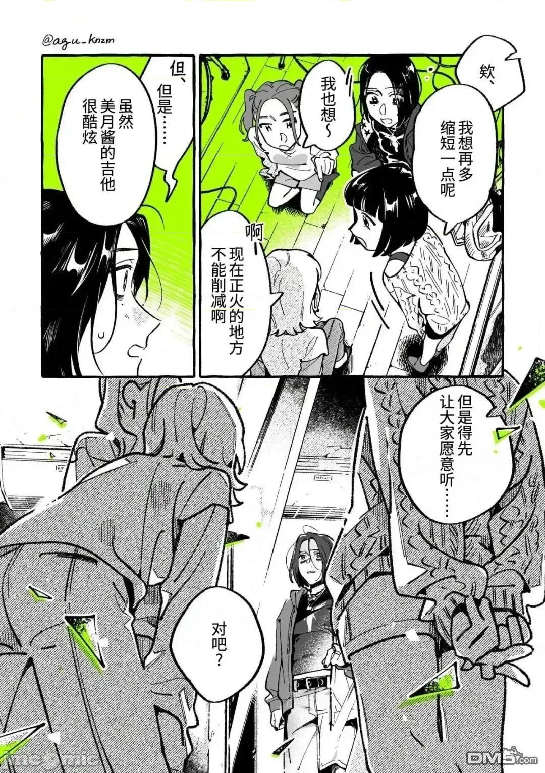 在意的人不是男生 在意的人不是男生 149 第4页