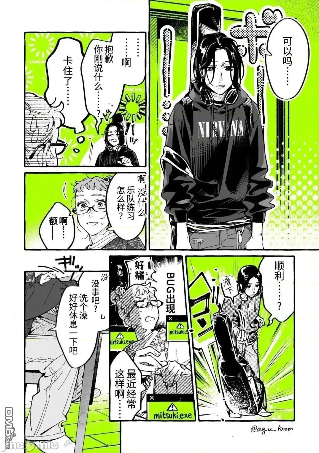 在意的人不是男生 在意的人不是男生 150 第2页
