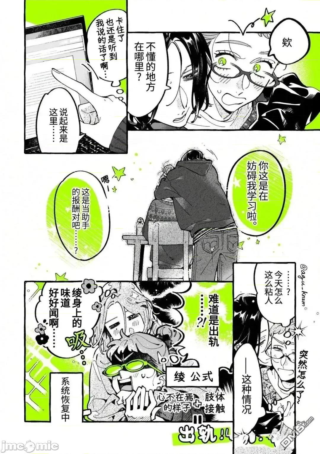 在意的人不是男生 在意的人不是男生 150 第4页