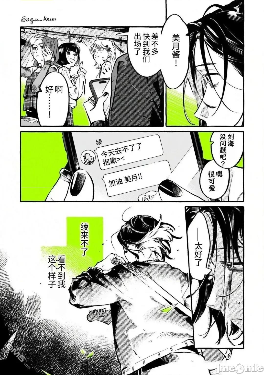 在意的人不是男生 在意的人不是男生 151 第4页