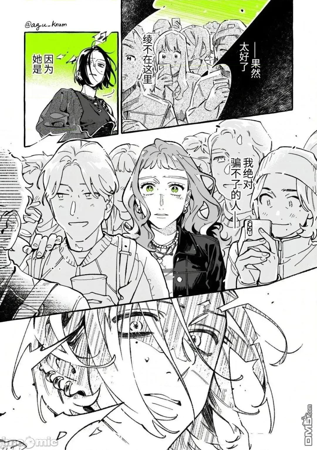 在意的人不是男生 在意的人不是男生 152 第3页